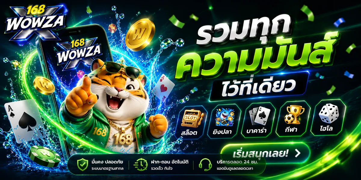 168WOWZAX บาคาร่าออนไลน์ คาสิโนสดถ่ายทอดสด HD